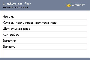 My Wishlist - l_enfant_est_fleur