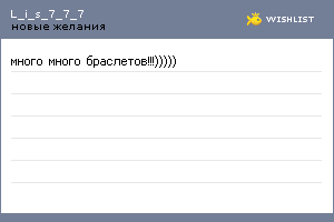 My Wishlist - l_i_s_7_7_7