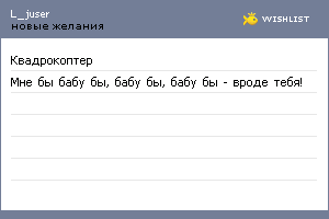 My Wishlist - l_juser