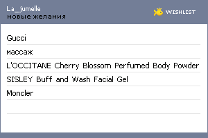 My Wishlist - la_jumelle