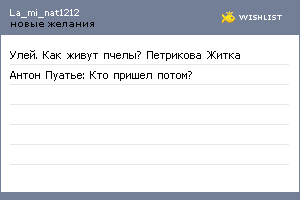 My Wishlist - la_mi_nat1212