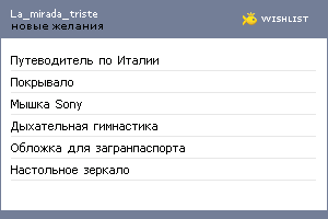 My Wishlist - la_mirada_triste