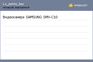 My Wishlist - la_petite_bee