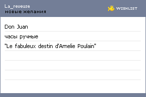 My Wishlist - la_reveuse