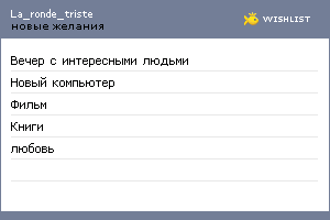 My Wishlist - la_ronde_triste