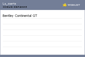 My Wishlist - la_suerte
