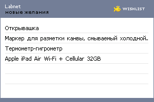 My Wishlist - labnet