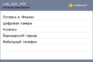 My Wishlist - lady_dark_1991