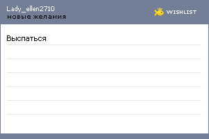 My Wishlist - lady_ellen2710