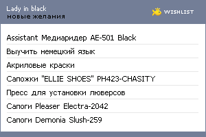 My Wishlist - lady_in_black89