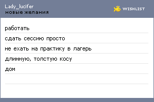 My Wishlist - lady_lucifer
