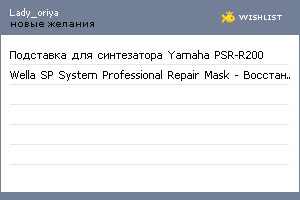 My Wishlist - lady_oriya
