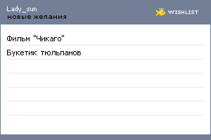 My Wishlist - lady_sun