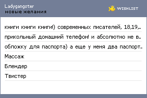 My Wishlist - ladygangster