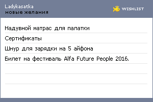 My Wishlist - ladykasatka