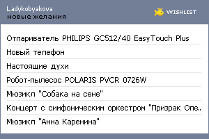 My Wishlist - ladykobyakova