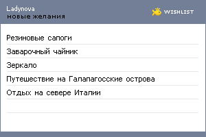 My Wishlist - ladynova