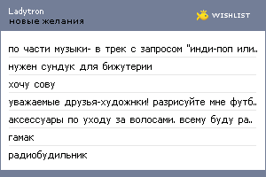 My Wishlist - ladytron