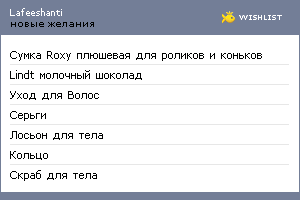 My Wishlist - lafeeshanti
