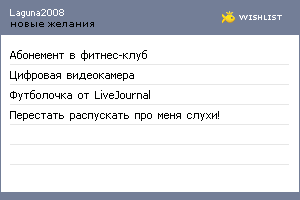My Wishlist - laguna2008