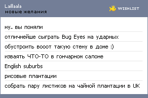 My Wishlist - laillaala