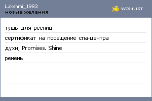 My Wishlist - lakshmi_1983