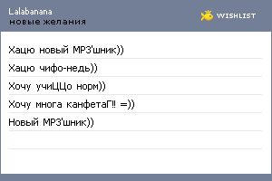 My Wishlist - lalabanana