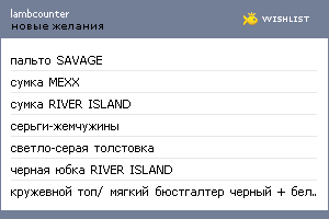 My Wishlist - lambcounter