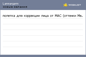 My Wishlist - lamnargarm