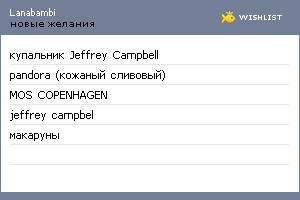 My Wishlist - lanabambi