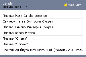 My Wishlist - lanaelis
