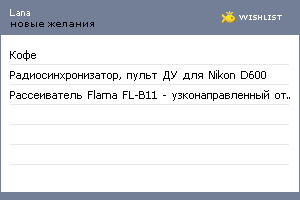 My Wishlist - lanalisa