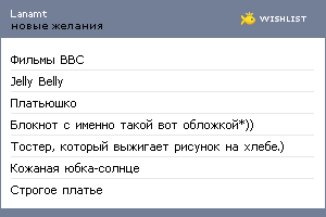 My Wishlist - lanamt