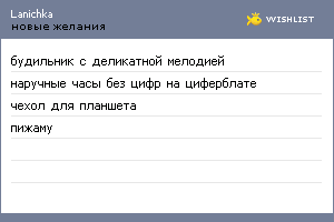My Wishlist - lanichka