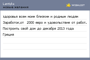 My Wishlist - lantiyka