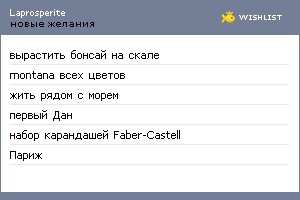 My Wishlist - laprosperite