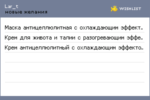 My Wishlist - lar_t