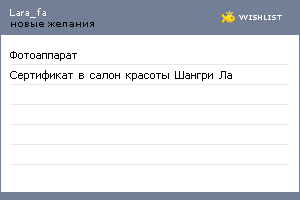 My Wishlist - lara_fa