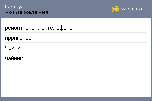 My Wishlist - lara_ya