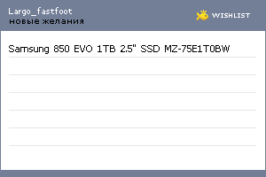 My Wishlist - largo_fastfoot