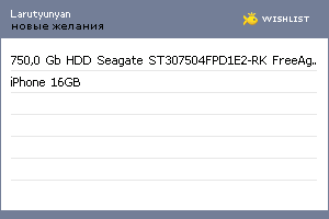 My Wishlist - larutyunyan