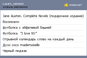 My Wishlist - lasaro_nemesis