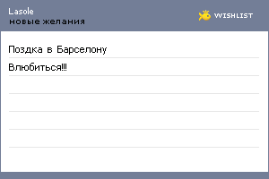 My Wishlist - lasole