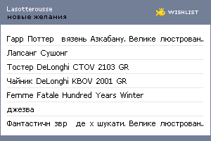 My Wishlist - lasotterousse