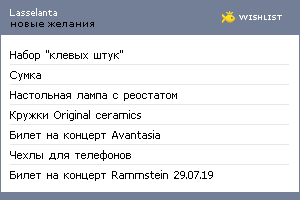 My Wishlist - lasselanta