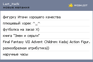 My Wishlist - last_itachi