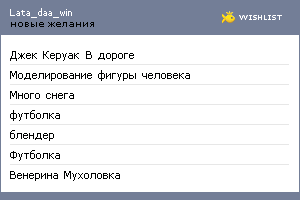 My Wishlist - lata_daa_win