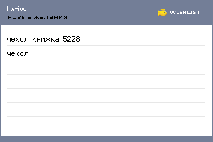 My Wishlist - lativv