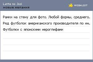 My Wishlist - lattenojosi