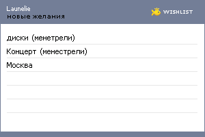 My Wishlist - launelie